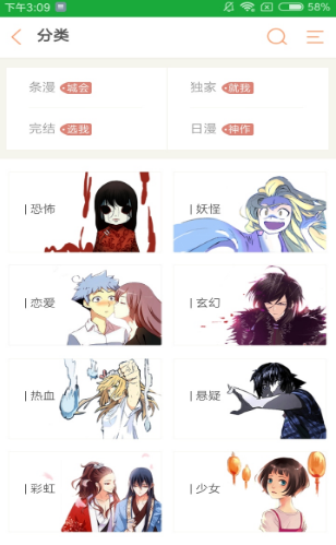 精明眼漫画软件截图2