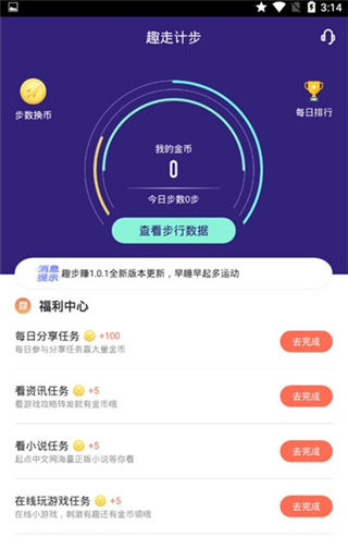 趣走计步软件截图3