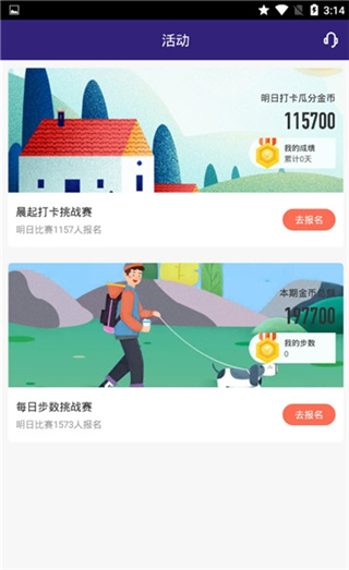 趣走计步软件截图2