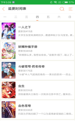 精明眼漫画软件截图1