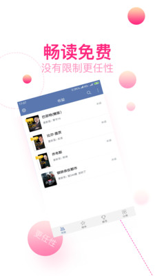 快阅全本免费小说软件截图3