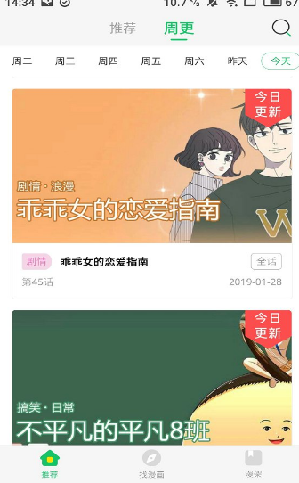 清惹漫画软件截图2