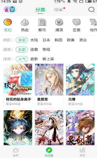 清惹漫画软件截图3