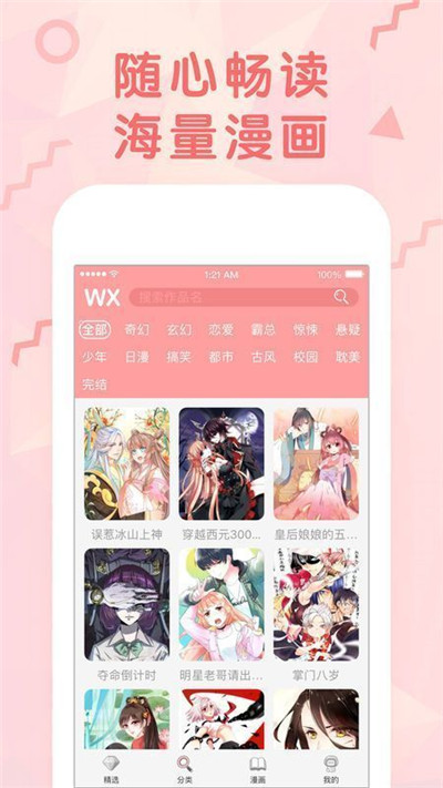 绯色漫画软件截图4