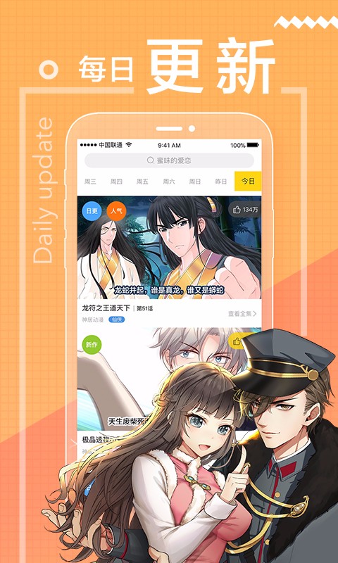 一直看漫画极速版软件截图3