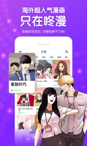 咚漫漫画免费软件截图1