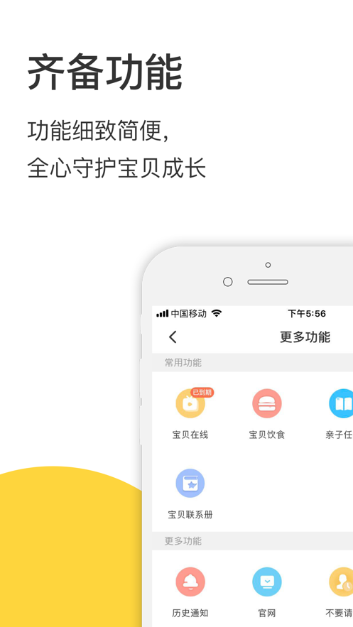 掌心宝贝家长版手机版软件截图2