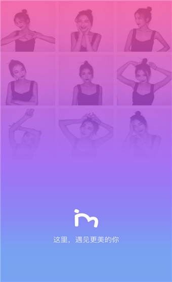 爱美图软件截图1