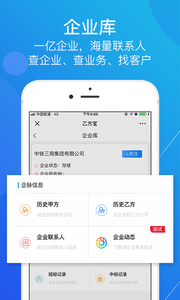 乙方宝软件截图1