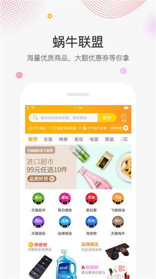 蜗牛联盟软件截图1