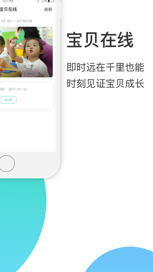 掌心宝贝家长版手机版软件截图4