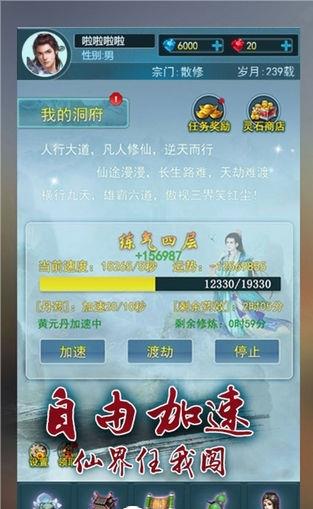 要不要修仙游戏截图3