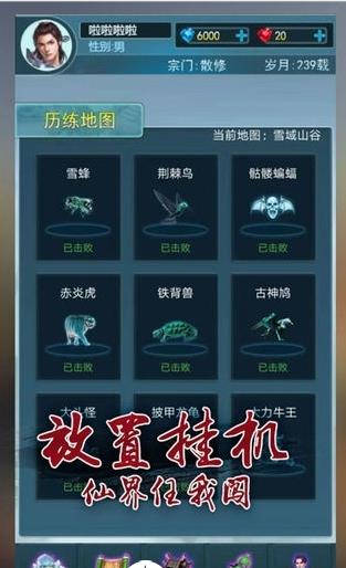 要不要修仙游戏截图1
