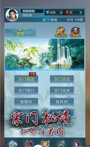 要不要修仙游戏截图2