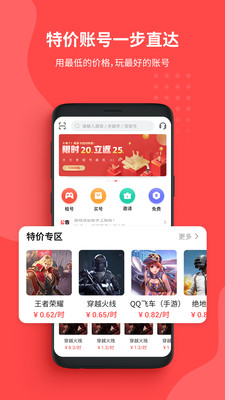 王者租号软件截图2