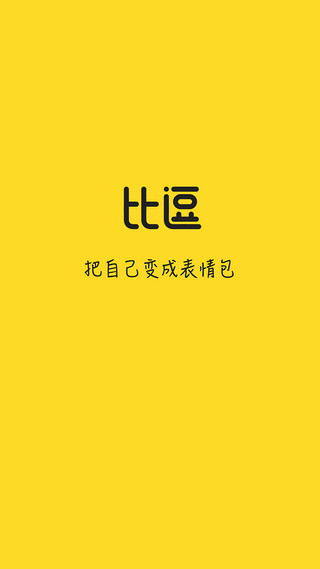 比逗相机软件截图4