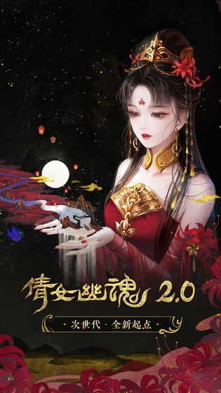 倩女幽魂手游游戏截图4