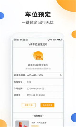 停车百事通软件截图1