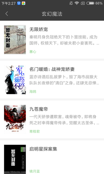 搜书王4.5手机版软件截图1
