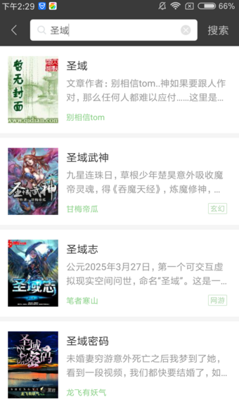 搜书王4.5手机版软件截图4