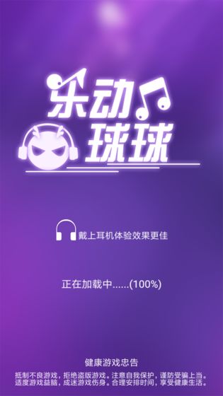 乐动球球游戏截图2