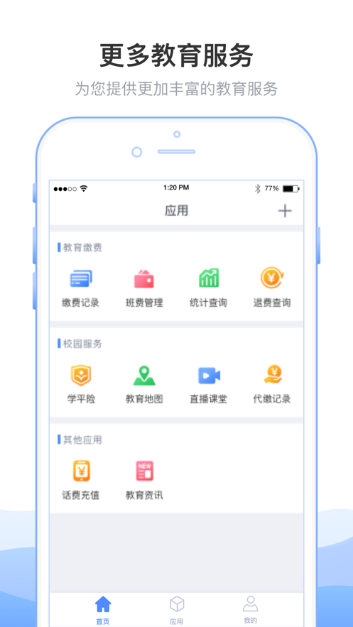 教育收费平台软件截图4