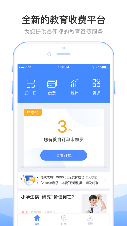 教育收费平台软件截图2