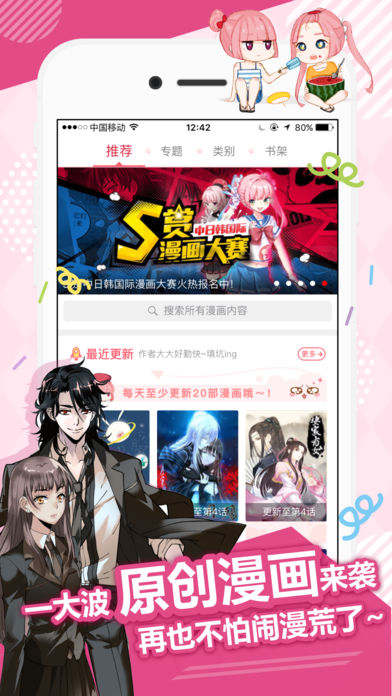 麦萌漫画手机版软件截图3
