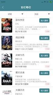 蟹小说软件截图1