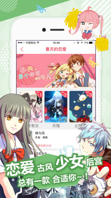 麦萌漫画手机版软件截图2