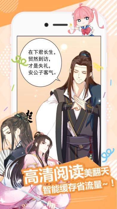 麦萌漫画手机版软件截图4