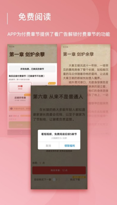 连尚读书极速版软件截图3