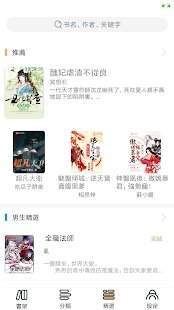 蟹小说软件截图2