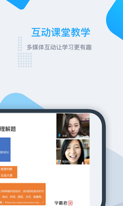 学霸君有课软件截图5