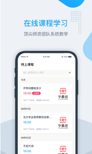 学霸君有课软件截图1