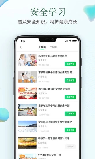 2019安全教育平台作业软件截图2