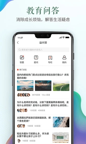 2019安全教育平台作业软件截图4