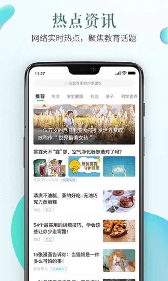 2019安全教育平台作业软件截图1