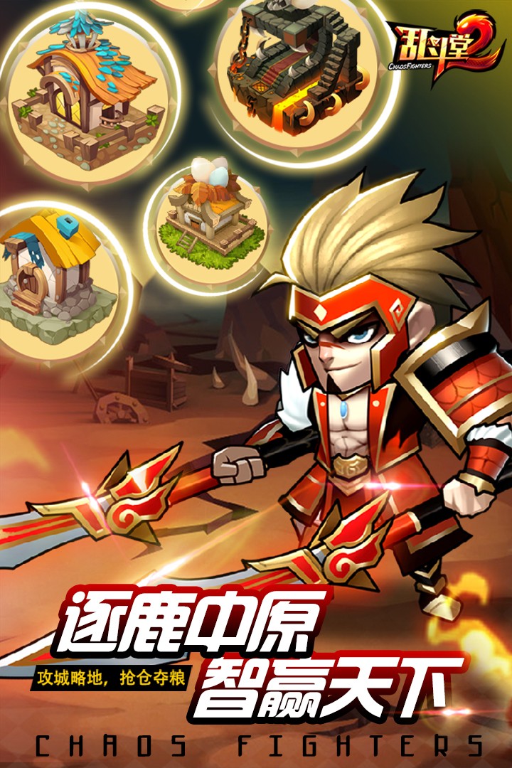 乱斗堂2手机版游戏截图5