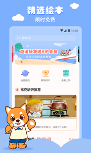 布克听听绘本软件截图2