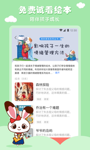 布克听听绘本软件截图3