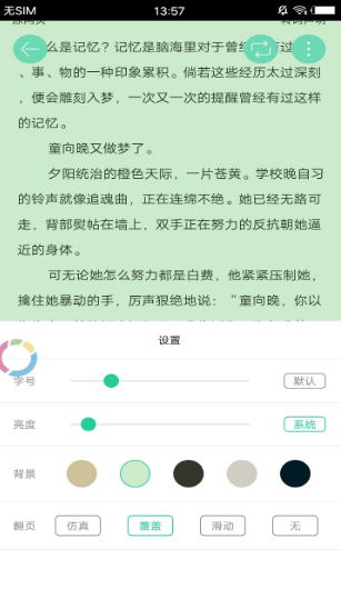 果果小说软件截图3