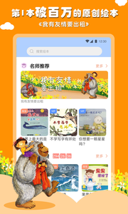 布克听听绘本软件截图1