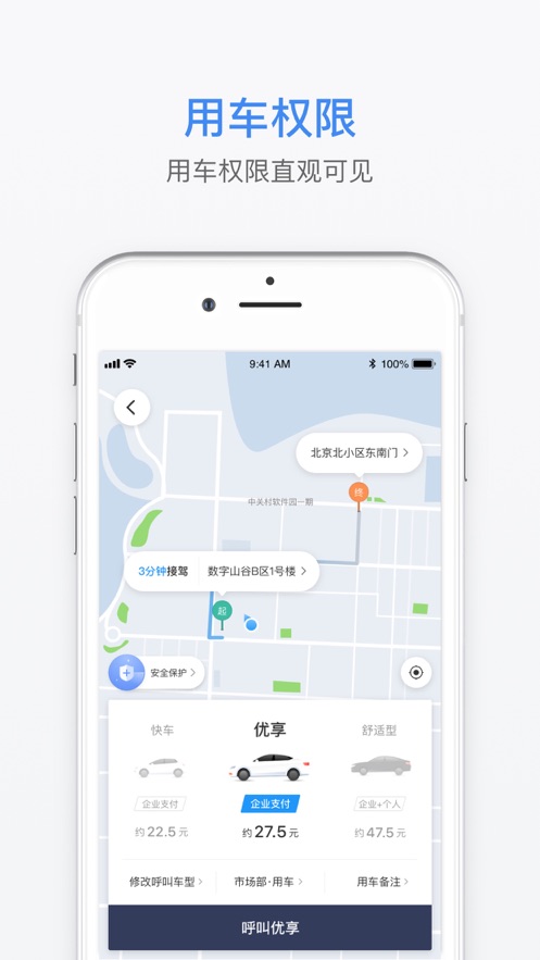 滴滴企业版软件截图4