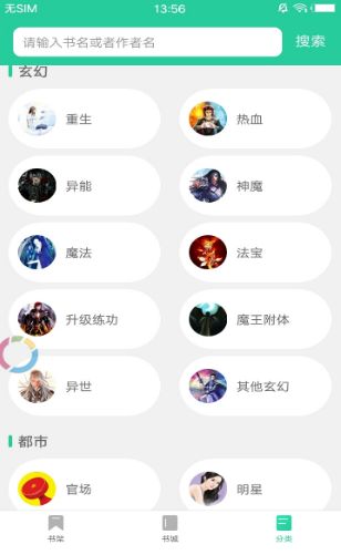 果果小说软件截图2