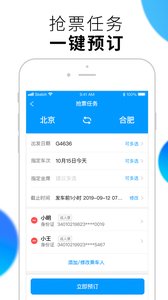 闪电抢票软件截图4