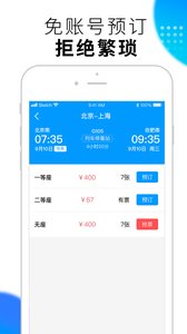 闪电抢票软件截图1