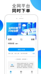 闪电抢票软件截图3