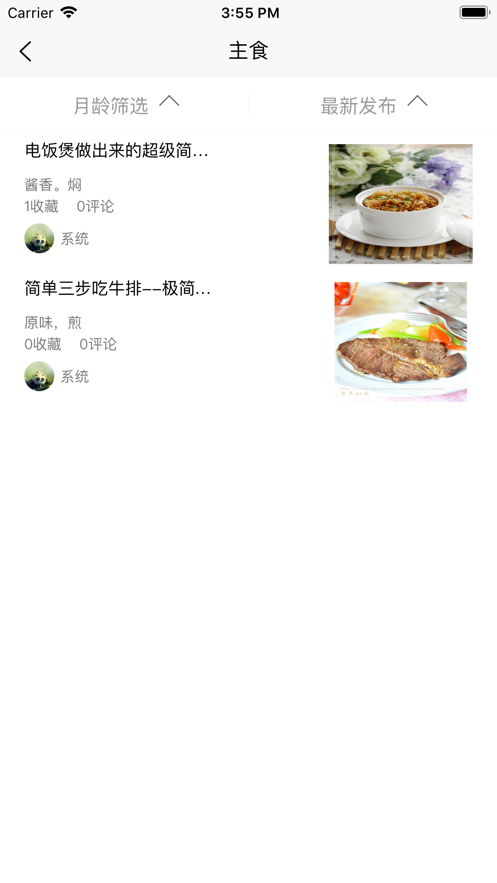 辅食记软件截图2