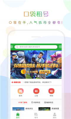 口袋租号软件截图2